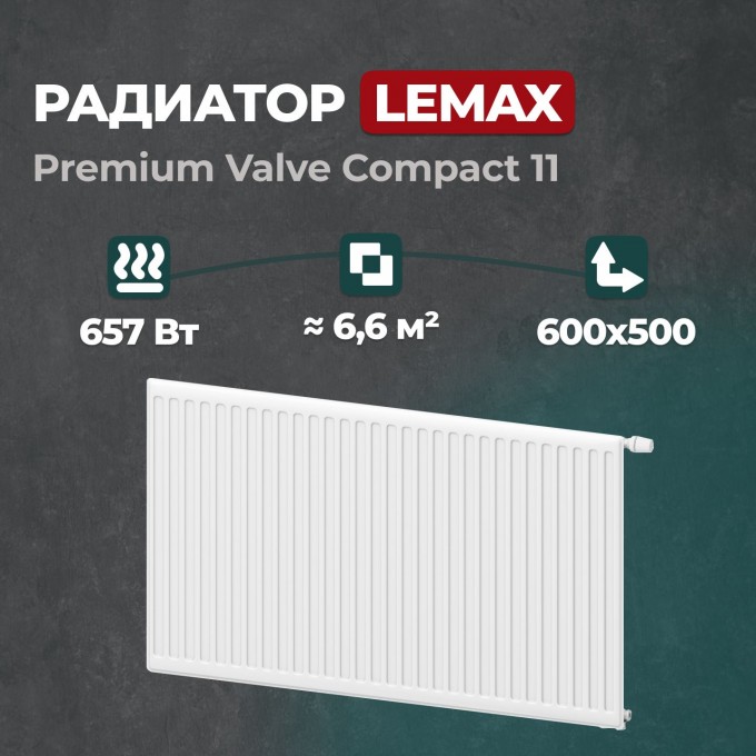 Стальной панельный радиатор Lemax Premium Valve Compact 11 600 500 () 149862