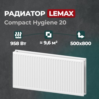 Стальной панельный радиатор Lemax Compact Hygiene 20 500 800 (152906)