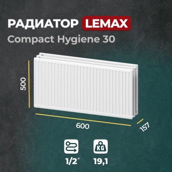 Стальной панельный радиатор Lemax Compact Hygiene 30 500 600 (153105)