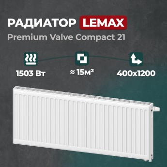 Стальной панельный радиатор Lemax Premium Valve Compact 21 400 1200 (157156)