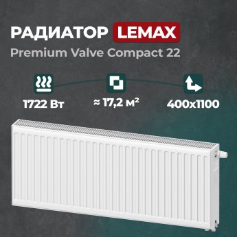 Стальной панельный радиатор Lemax Premium Valve Compact 22 400 1100 (157905)