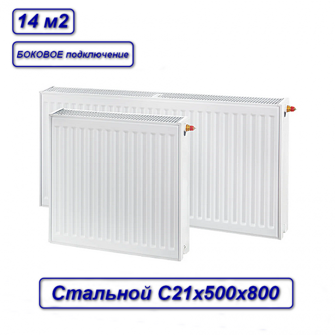 Радиатор отопления стальной, панельный ЛЕМАКС (боковое) с21х500х800 C21500800